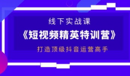 短视频课程,轻松掌握新媒体时代内容创作技巧